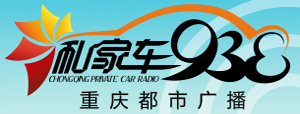 2018年重慶都市廣播電臺(tái)廣告圖片