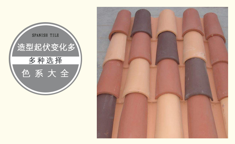 筒瓦西班牙瓦廠家西班牙瓦供應(yīng)西班牙瓦規(guī)格別墅西班牙瓦廠家