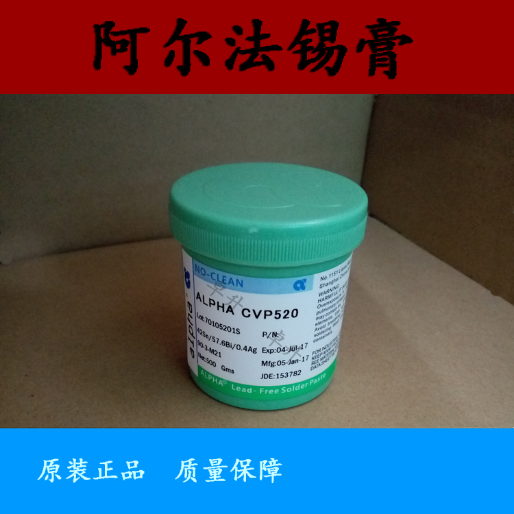 alpha阿尔法CVP520锡膏，环保焊锡膏，确信爱法低温锡膏，品种齐全 卓升科技