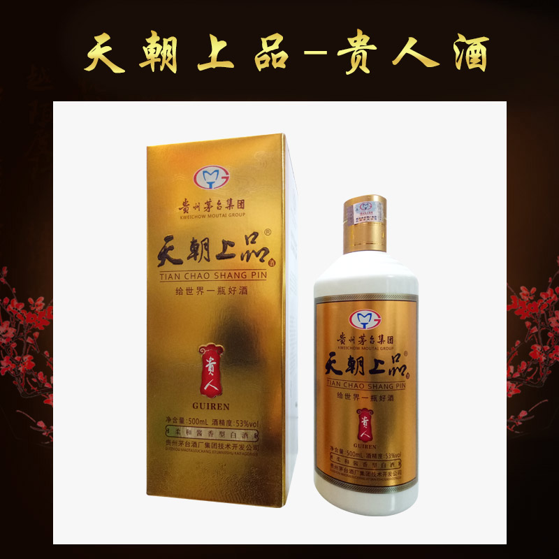 天朝上品(贵人) 酒柔和酱香型53度老酒 原浆白酒OEM 天朝上品-贵人酒图片