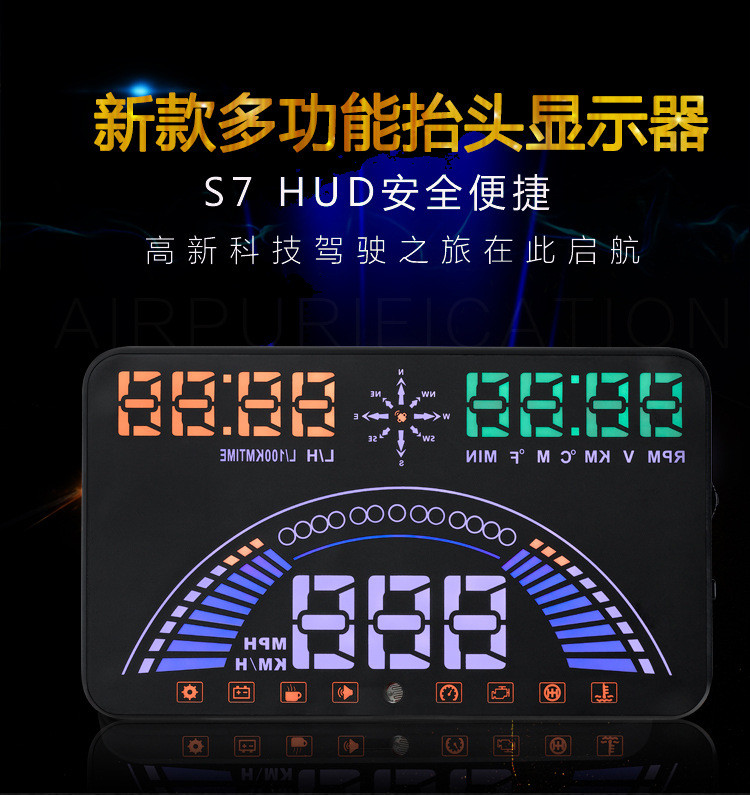 S7 车载HUD抬头显示器汽车通用高清车速数字投影仪OBD行车电脑