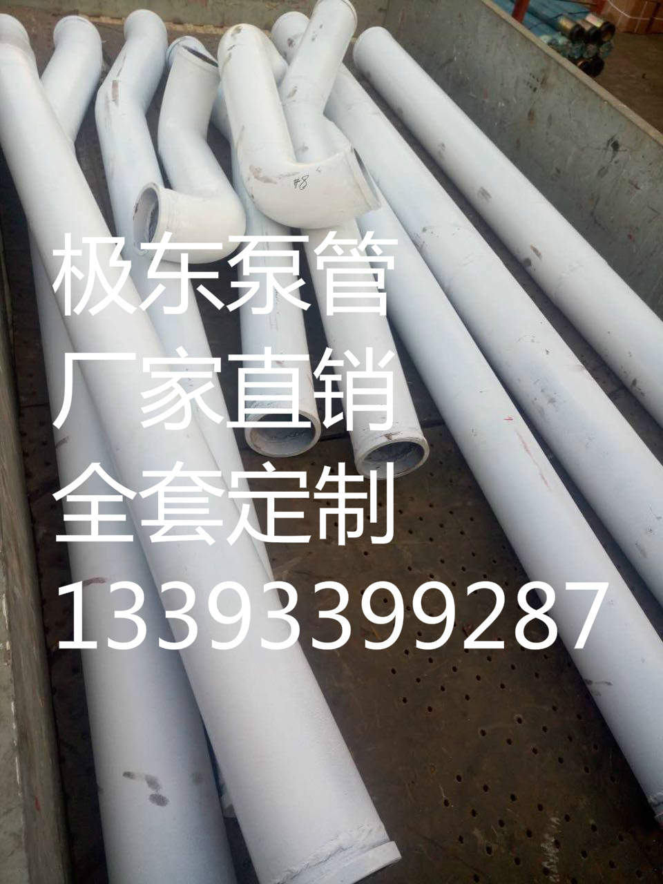 双层泵管厂家极东泵管楚天泵管楚天泵车弯管八万方泵管1393399287图片