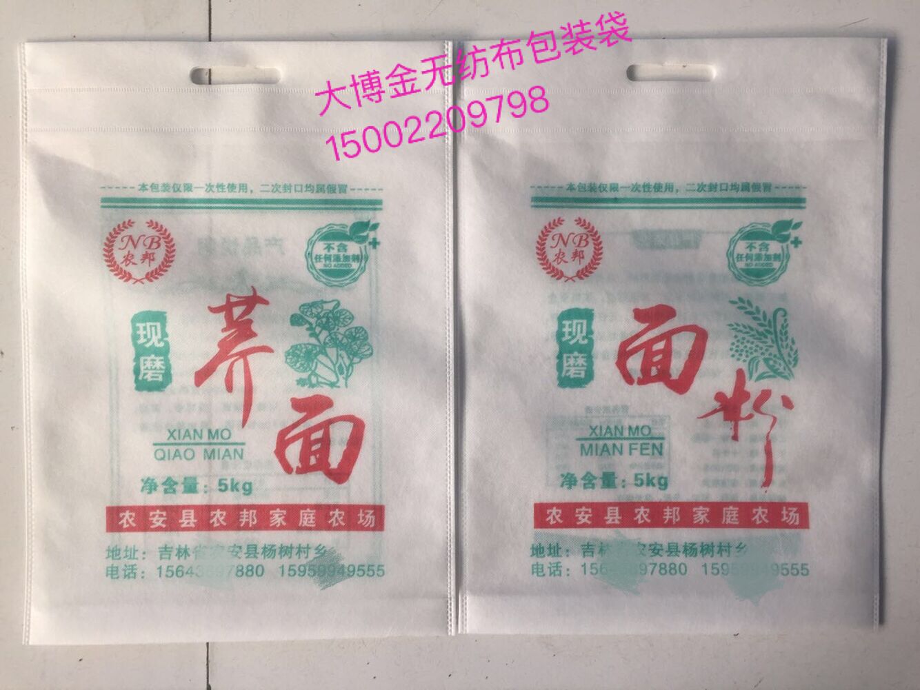 5kg无纺布面粉袋（单腹膜印刷）