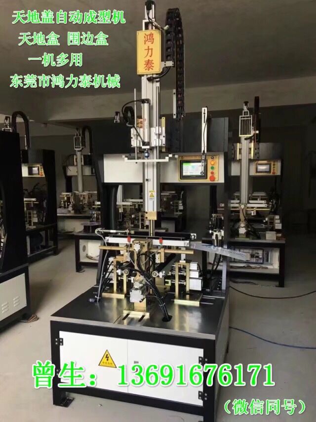 天地盒成型机 厂家直销 曾生13691676171 天地盖自动成型机 天地盖自动成型机 厂家直销 曾生