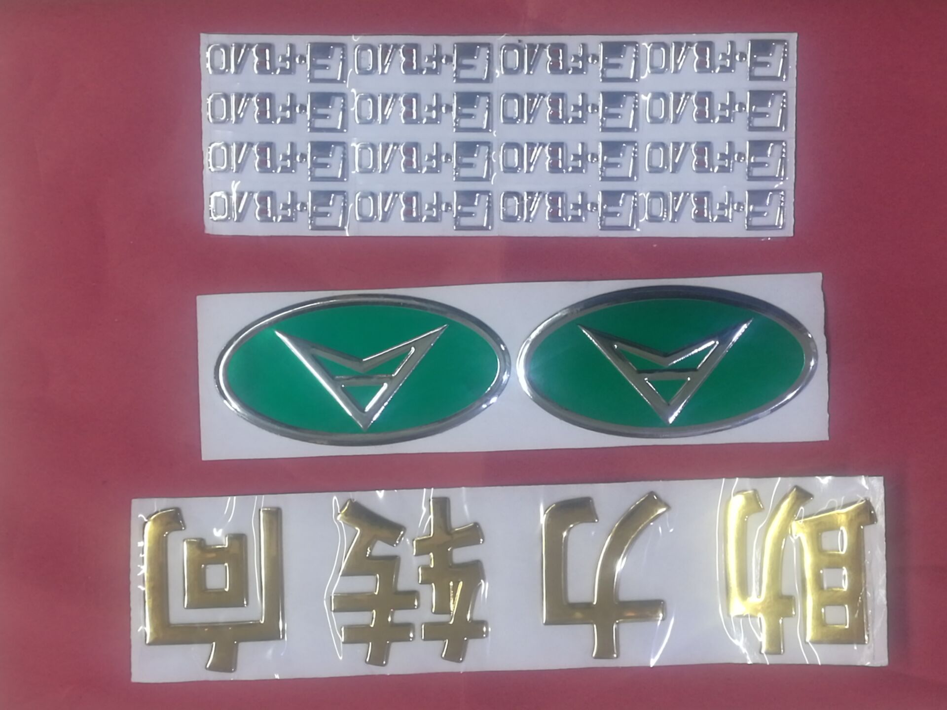 东莞市广东金属立体三维分体LOGO标贴厂家广东金属立体三维分体LOGO标贴