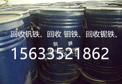 上门回收钼铁、回收钒铁、钒氮合金、攀枝花铁合金回收图片