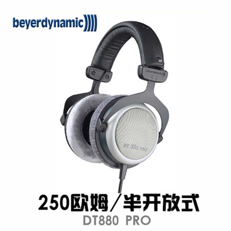 拜亚动力DT880PRO 监听耳机 beyerdynamic半开放式参考级监听耳机 发烧震撼音质德国拜亚录音棚专业耳机图片