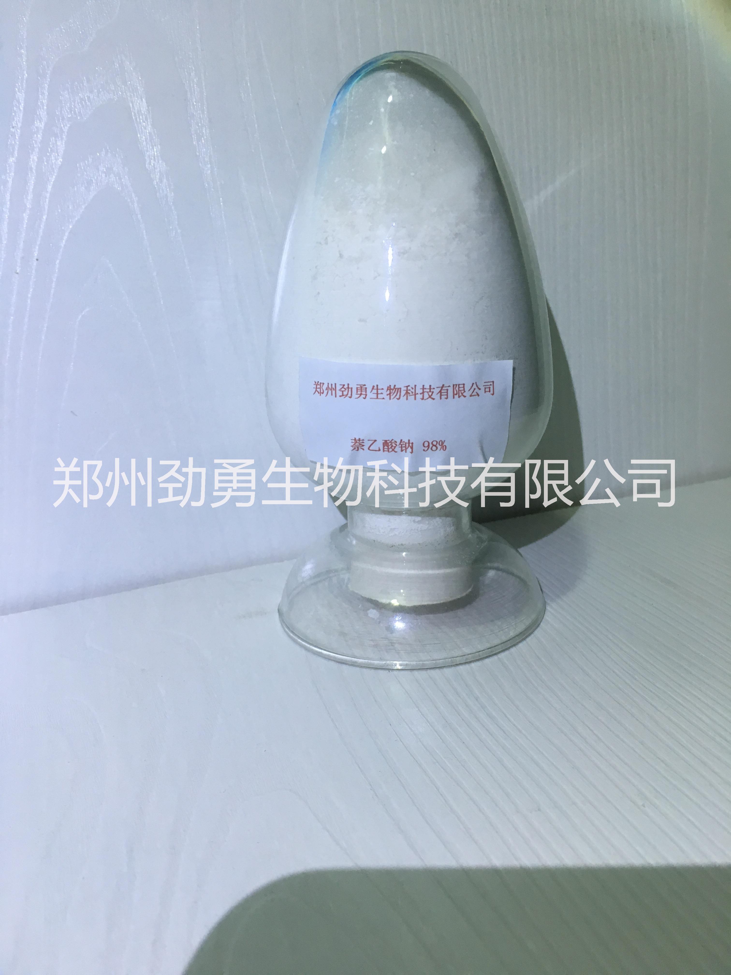 厂家供应精品萘乙酸钠98% 价格优惠