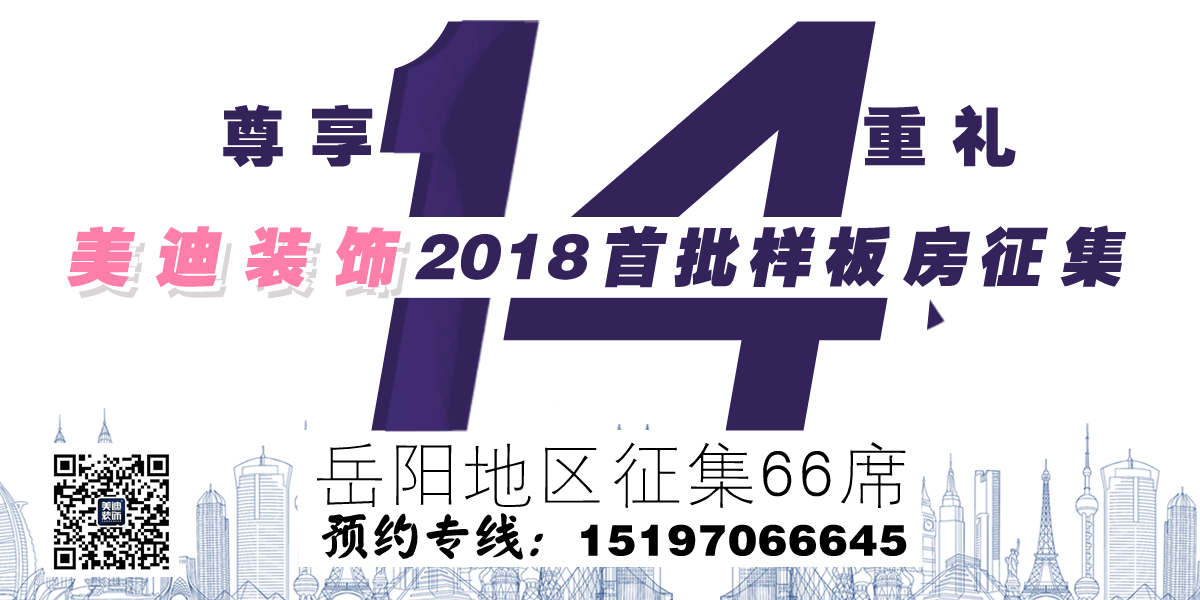 岳陽美迪裝飾2018新春樣板房圖片