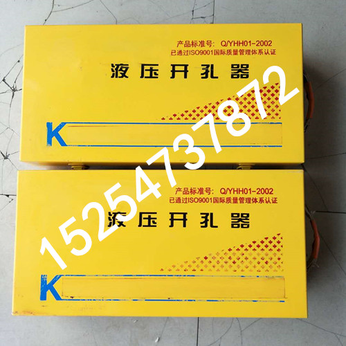 SYK-15液壓開(kāi)孔器鋼板開(kāi)孔器圖片