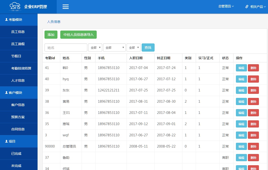 宁波市企业内部ERP管理厂家