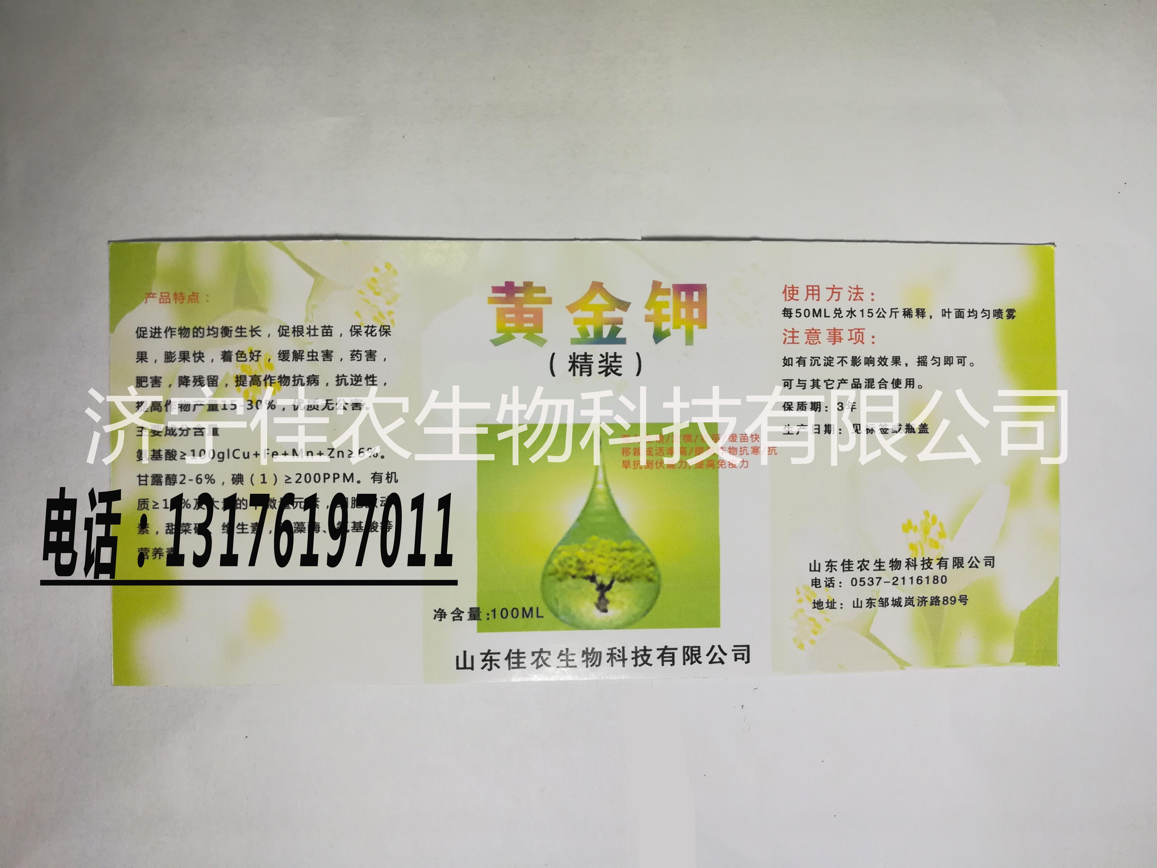 供应【黄金钾】高效叶面喷施肥批发销售 膨果快，着色好 吉林 黄金钾】高效叶面喷施肥批发图片