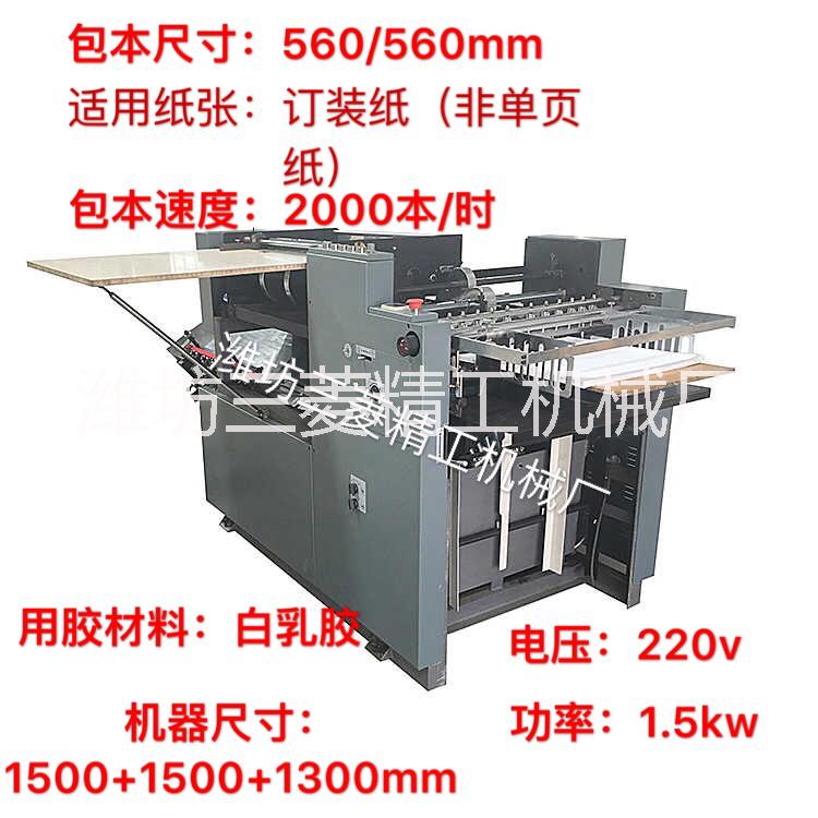 厂家直销作业本包本机包皮机作业本糊本机潍坊三菱精工机械厂