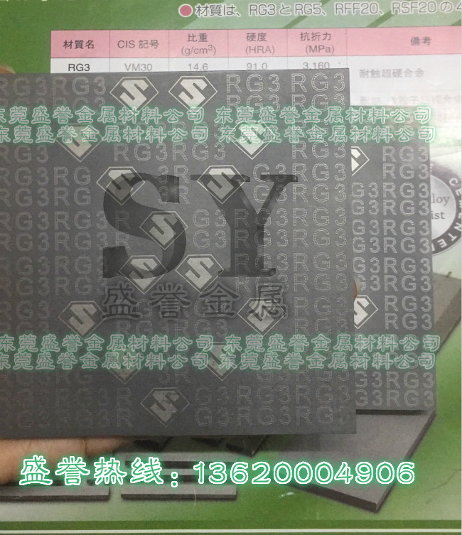 耐磨耗钨钢板材RG3钨钢板 RG2抗腐蚀硬质合金材料性能