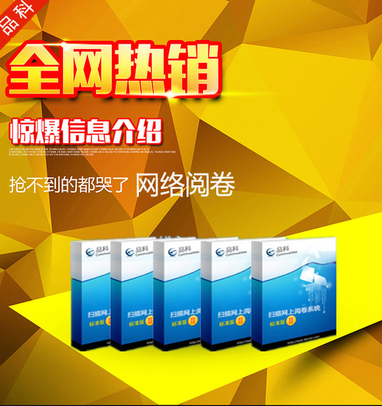 西安用【品科网上阅卷系统】智能扫描、智能阅卷