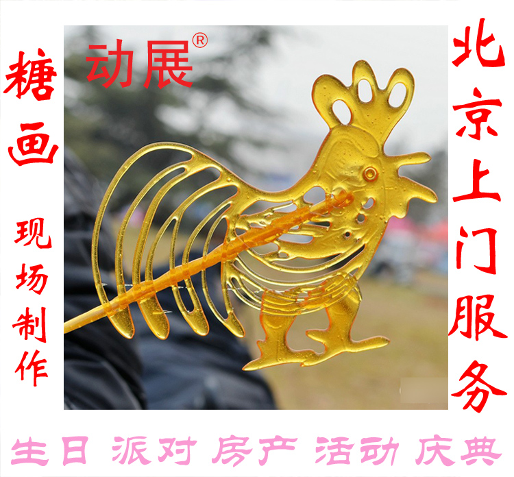 老北京糖畫上門現(xiàn)場(chǎng)制作服務(wù)圖片