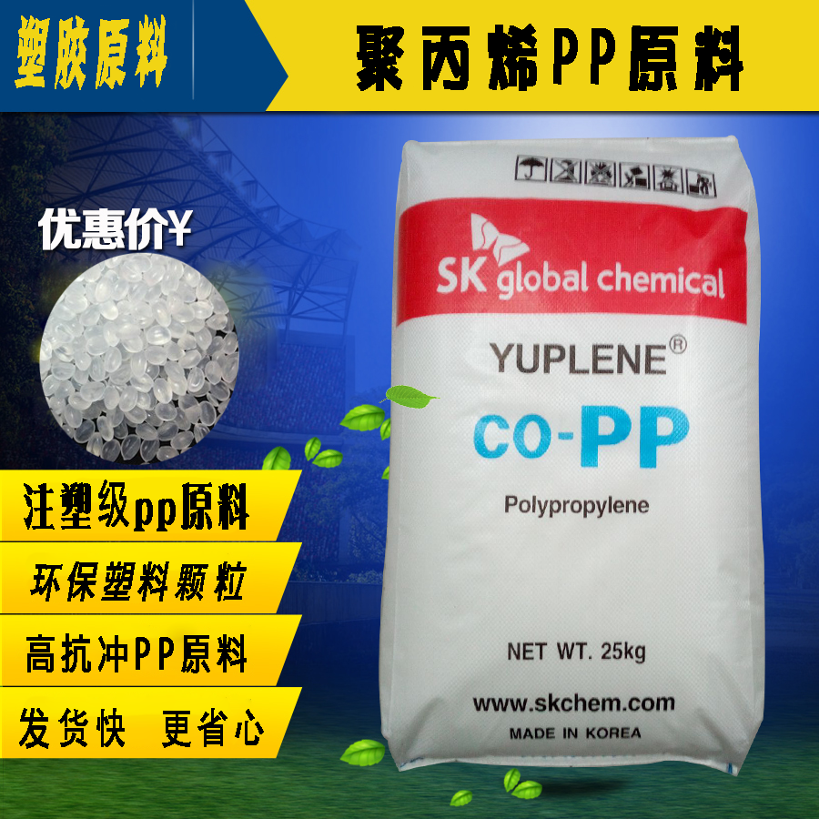 吹塑PP原料 管材级pp 高透明pp 食品级 韩国sk/R520Y挤出级 片材