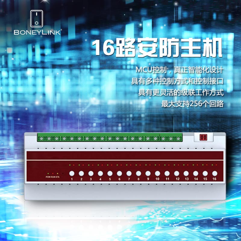 16路安防主机