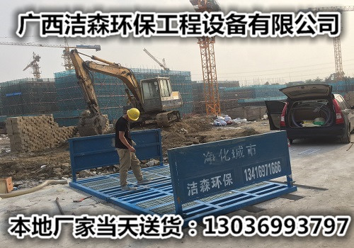 南宁工地洗车机建筑工地洗车台本地正规厂家图片