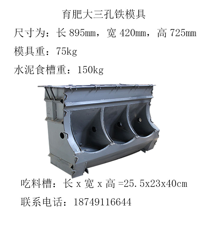 新乡市育肥猪用水泥大三孔猪食槽铁模具厂厂家