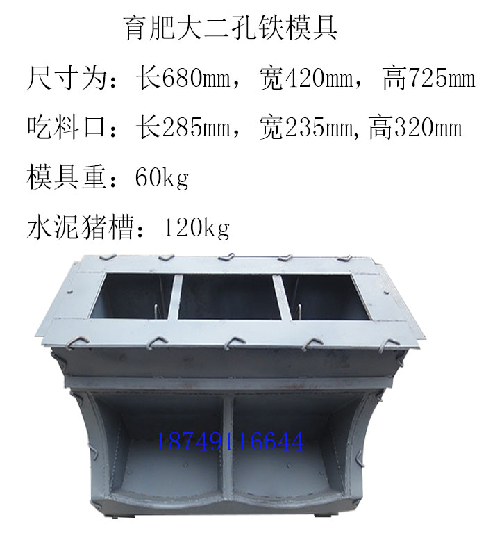 新乡市育肥猪用水泥大二孔猪食槽铁模具厂厂家