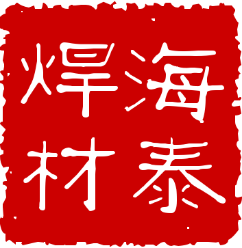 南宫市海泰合金焊接材料厂