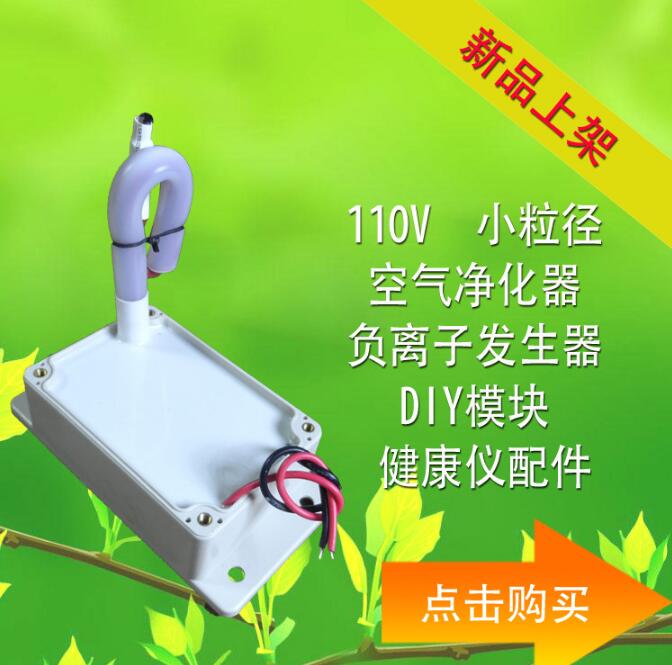 车用负离子发生器 DC12V图片