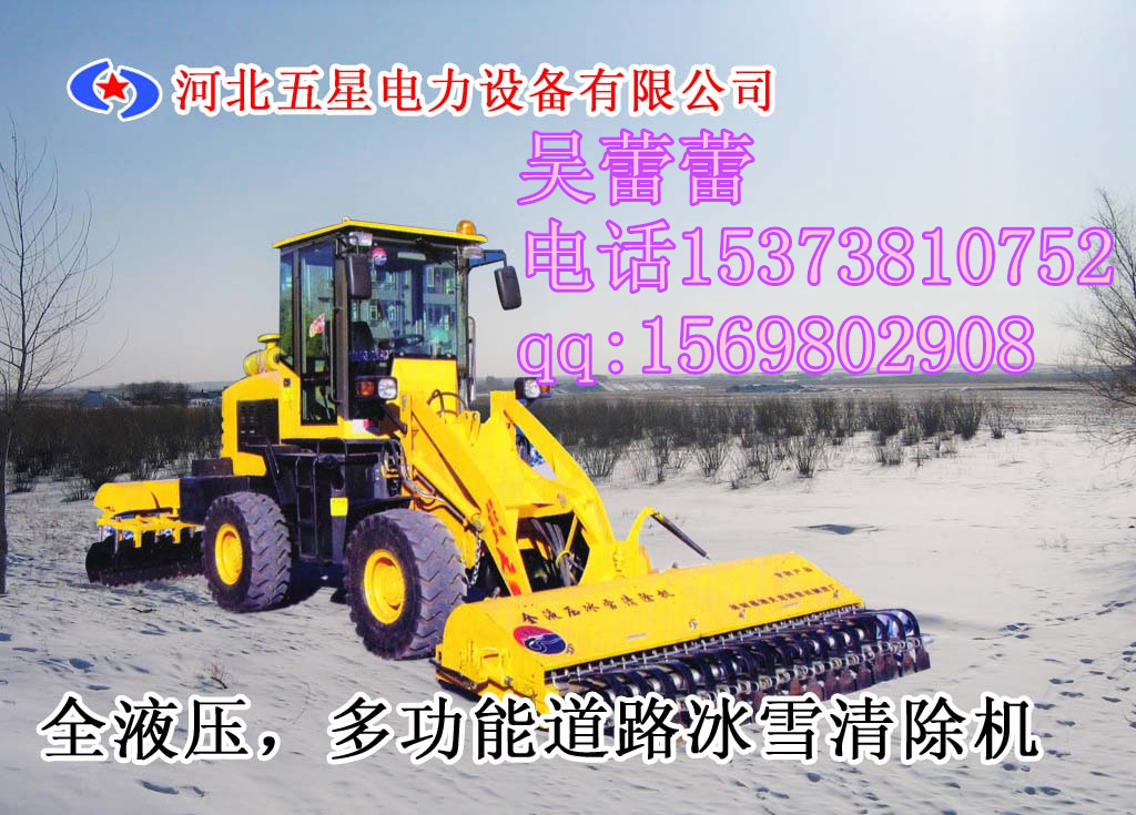 破冰車(chē)，大型破冰除雪機(jī)技術(shù)參數(shù)，河北五星道路破冰除雪車(chē)引眾人驚嘆！