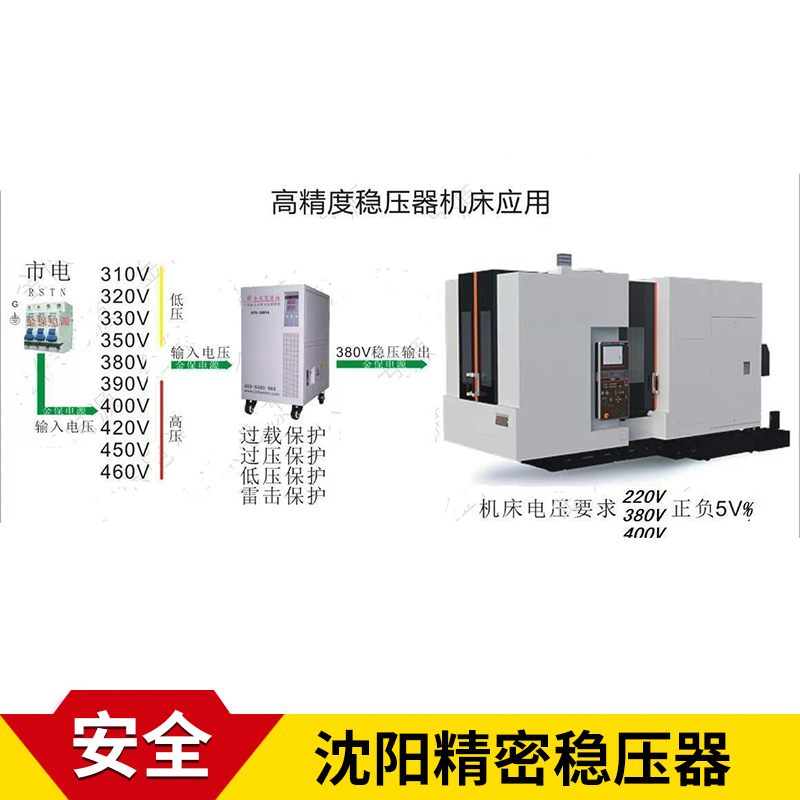 沈阳市沈阳精密稳压器厂家厂家