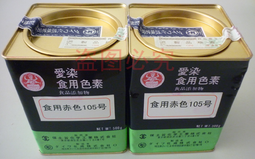 供应玫瑰红食用色素（赤色105号色素）CI45440_CAS632-69-9 玫瑰红食用色素赤色105号色素