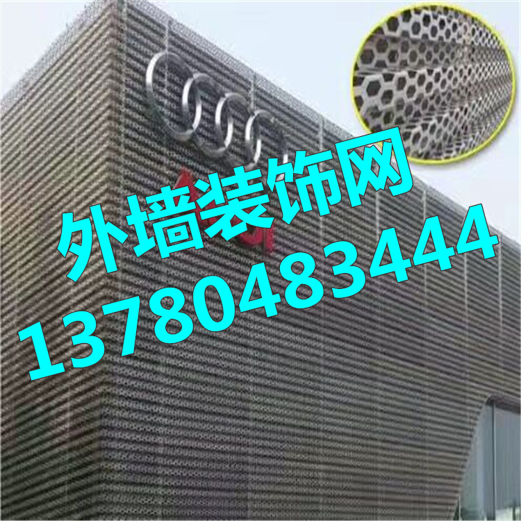 奧迪外墻裝飾沖孔網(wǎng)圖片