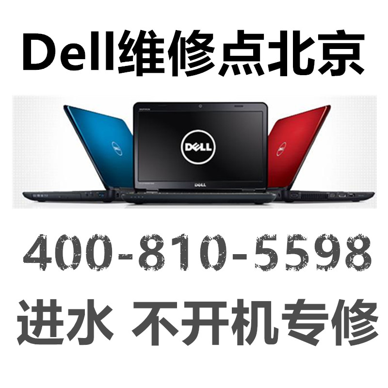 戴尔售后联系电话 外星人售后服务地址 dell售后