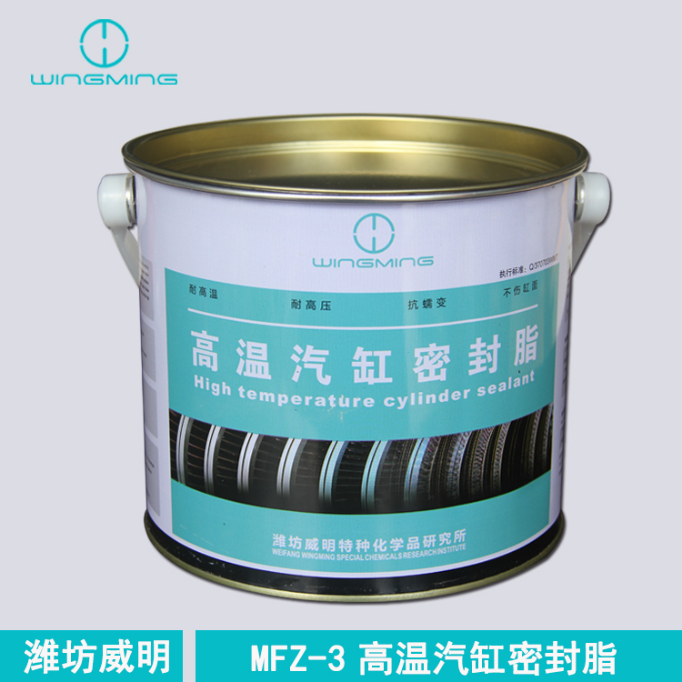 MF(Z)-3高温汽缸密封脂 MF-3/MFZ-3汽轮机缸密封脂 潍坊威明供应 厂家直销