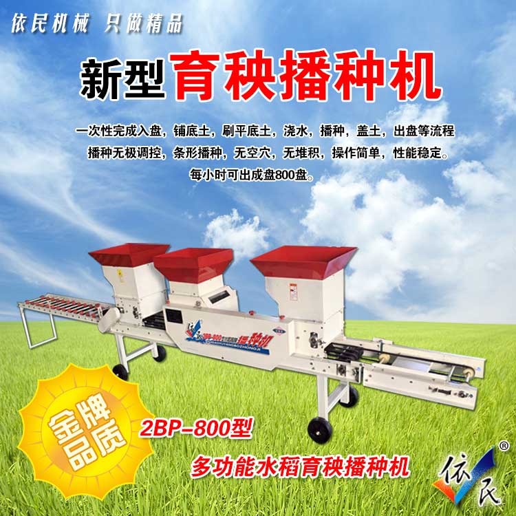 多功能水稻育秧播種機(jī)圖片