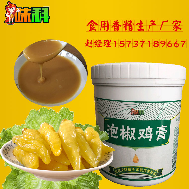 泡椒膏 泡椒鸡爪膏