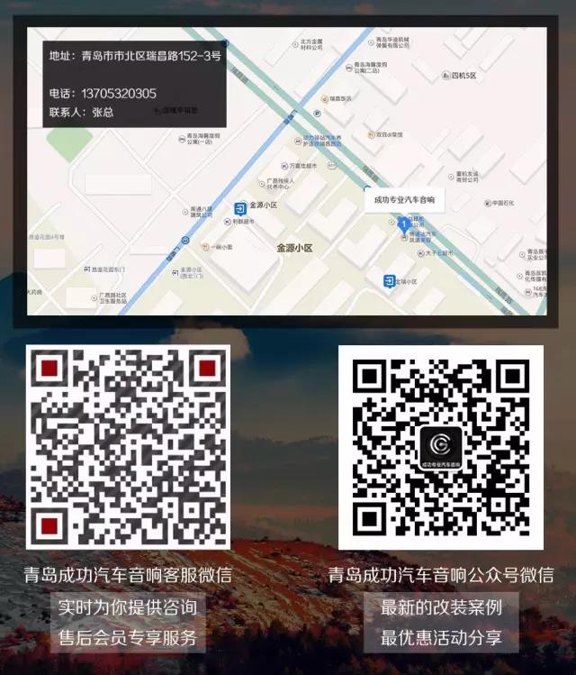 青岛成功专业汽车音响改装升级