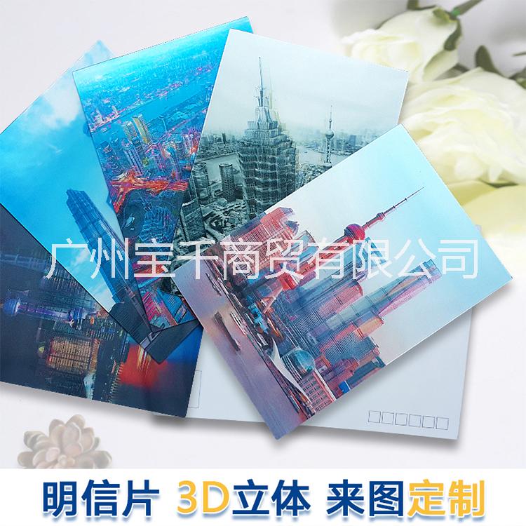 3D明信片来图定制PET三维立体卡片印刷3d变图明信片批发定做图片