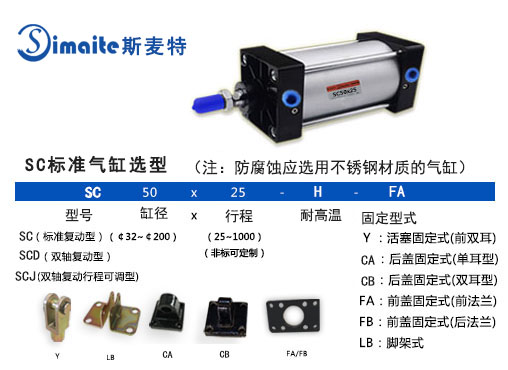 SC系列标准气缸使用场所有哪些？