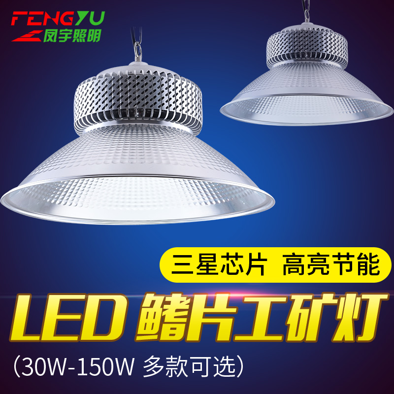 鳍片led工矿灯，厂房灯，场馆吊灯led贴片工矿灯100W150W工厂灯200W超市场馆车间照明吊灯图片