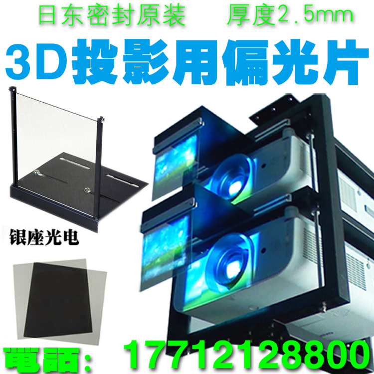 供应3D偏光片，3D偏光玻璃，3D偏正玻璃，偏光镜，3D偏光镜 3D投影偏光片图片