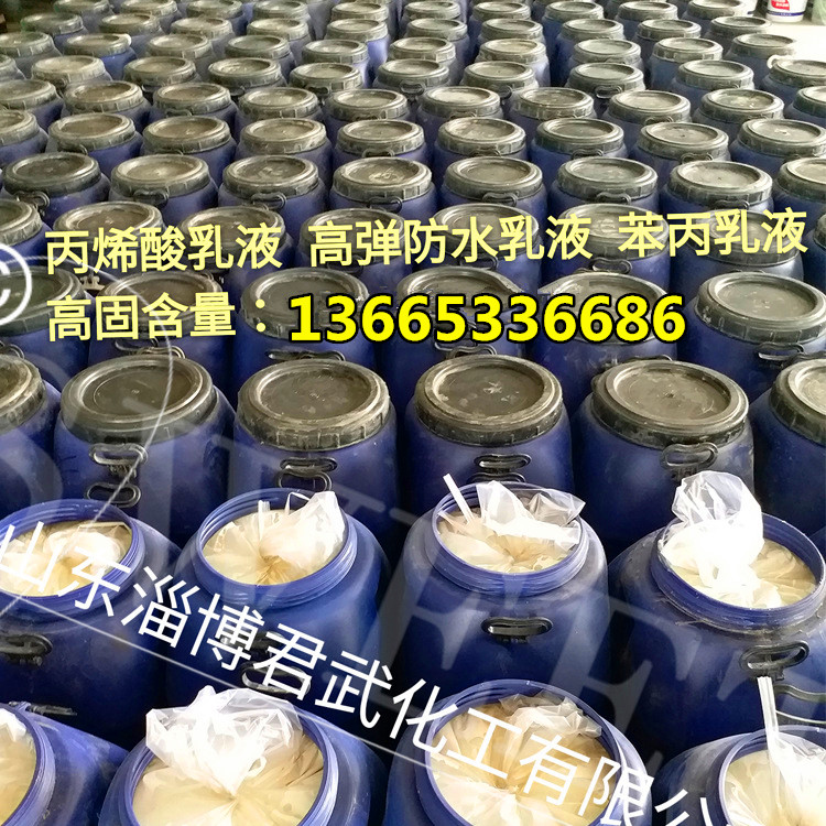 丙烯酸乳液JYFS-苯丙乳液|弹性乳液|防水乳液|建筑涂料、内外墙专用乳液图片