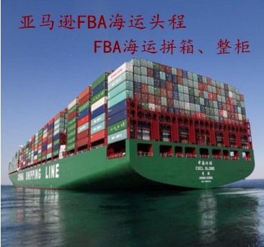 国际FBA海运美国FBA海运散货专线国际FBA海运专线运输物流一口价货代图片