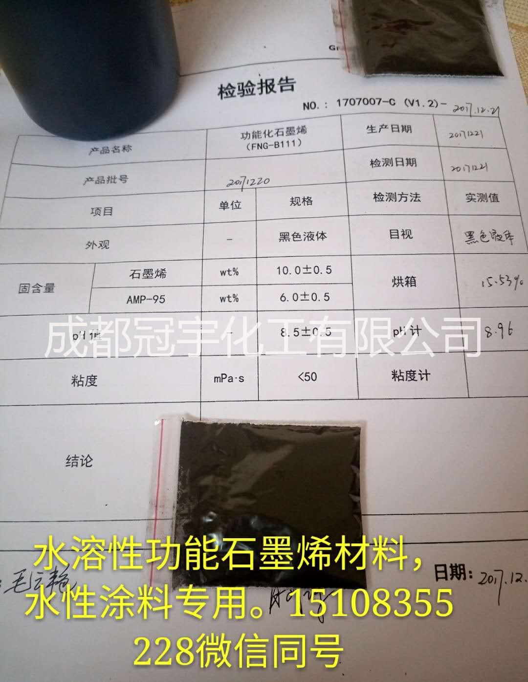 供应石墨烯功能化石墨烯粉浆液重防腐涂料用单层高分散图片