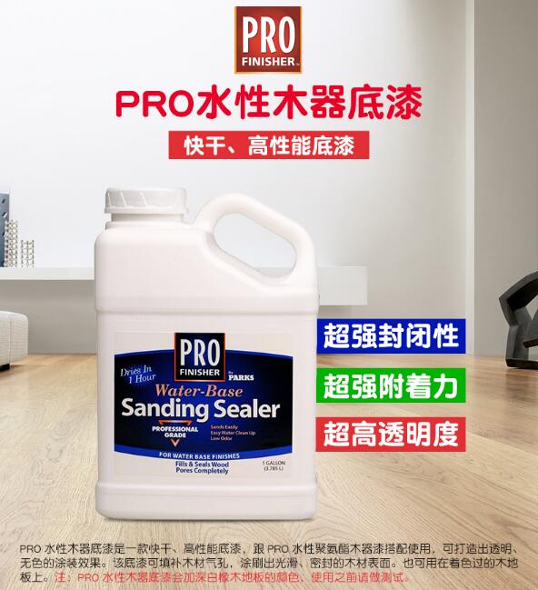 美國*RPM立帕麥-PRO水性木器底漆 水性木器漆，*木器漆