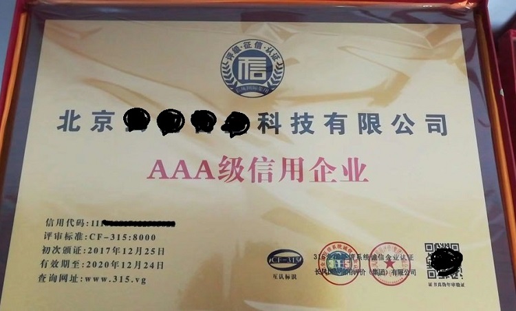 怎么申请3A企业信用评级怎么申请3A企业信用评级信用AAA信用企业信用等级投标使用