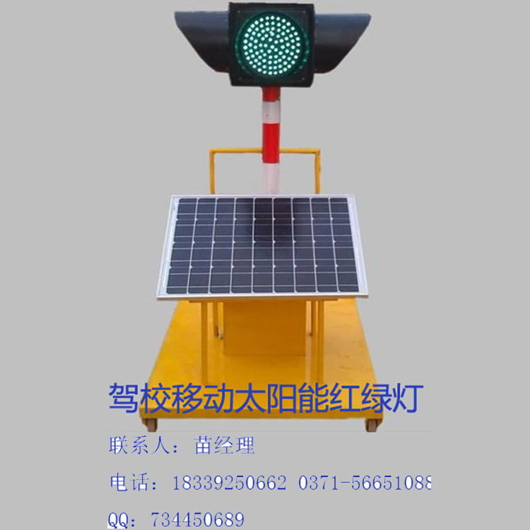 太阳太阳能移动信号灯