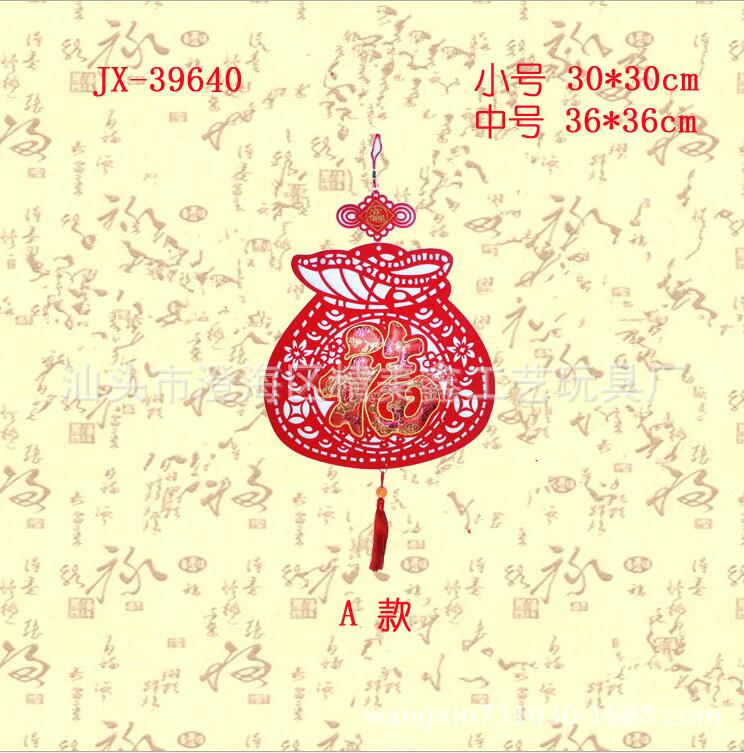 2018狗年春节礼品 新款新年装饰品 吉祥如意福字多多 结婚挂件 植绒布无纺布