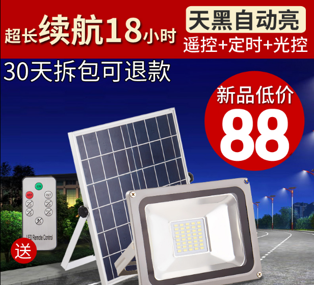 特价太阳能灯户外庭院灯led投光灯家用照明遥控新农村100W路灯图片