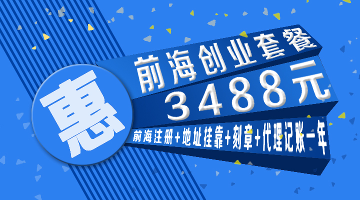 深圳市注册深圳公司、前海公司及集团公司厂家注册深圳公司、前海公司及集团公司，深圳公司包括内资、外资和个体户