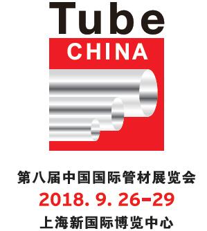 2018第八届中国管材展会Tube China  上海管材展览会